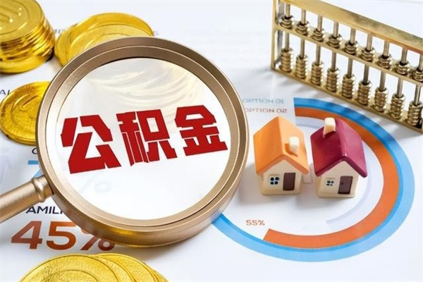 巴音郭楞住房公积金封存可以取吗（公积金封存可以取现吗）